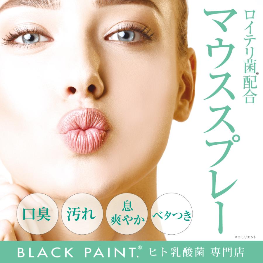 ヒト乳酸菌配合 公式 ブラックペイント 口腔ケア ロイテリ菌 マウススプレー 30mL オーラルケア｜blackpaint｜02