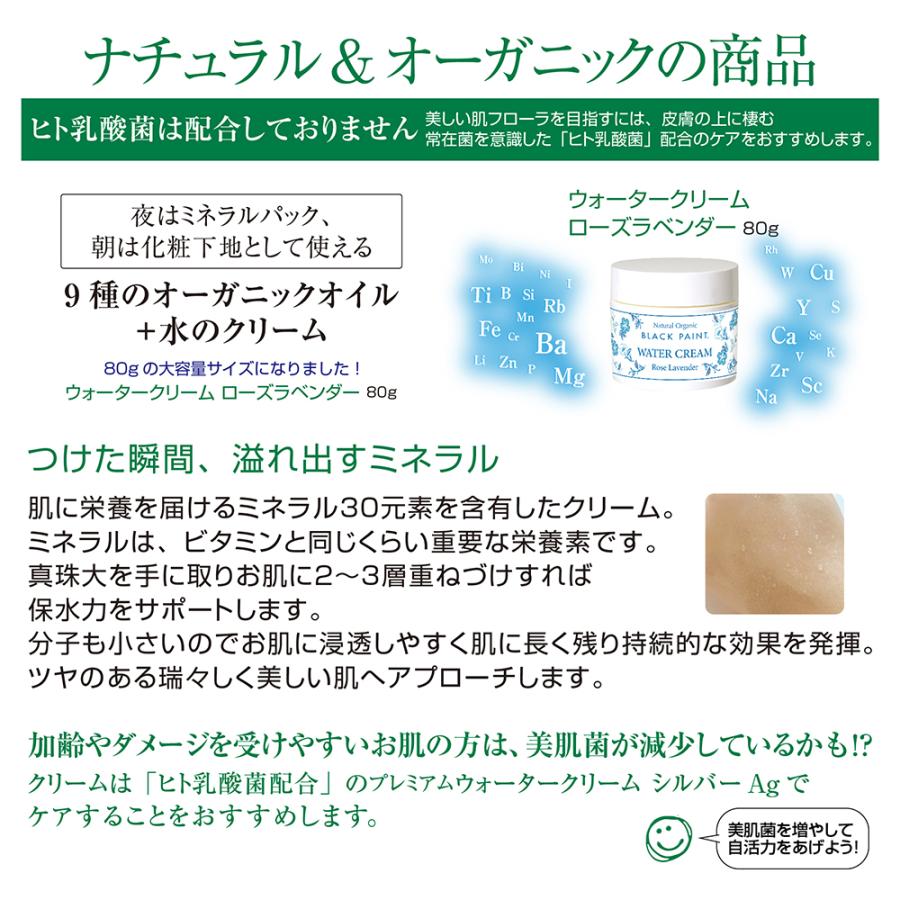 BLACK PAINT（ブラックペイント） 保湿クリーム ウォータークリーム