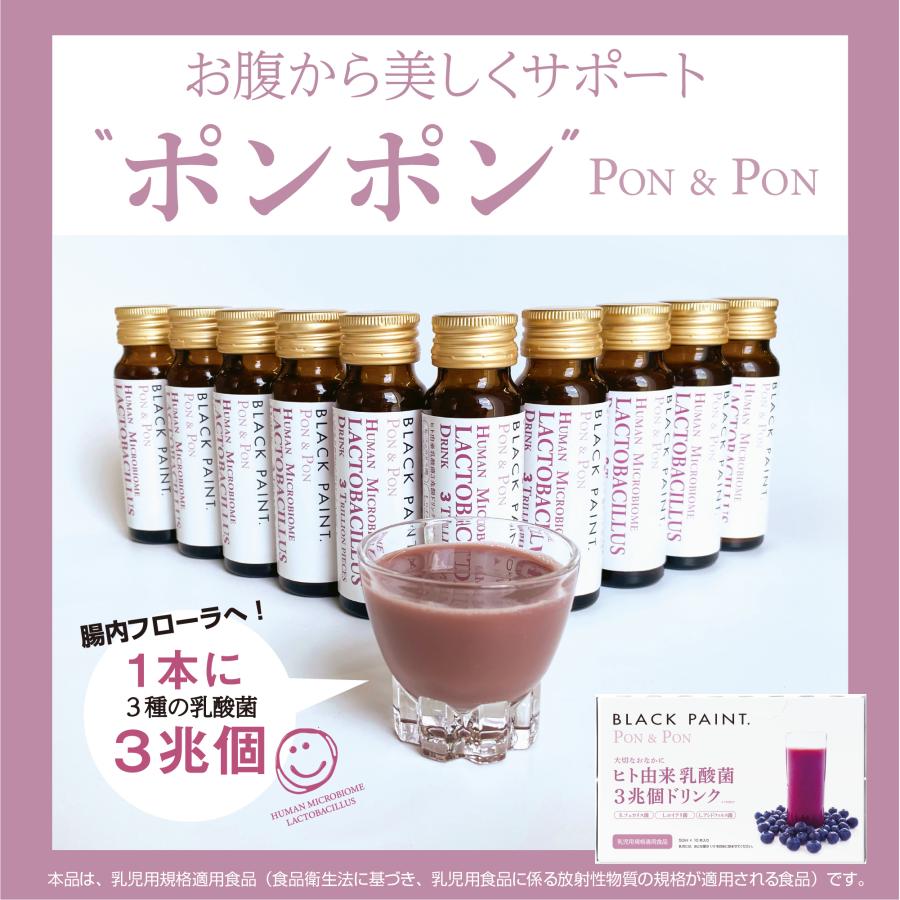 BLACK PAINT（ブラックペイント） インナーケア ポンポン 50mL 10本入