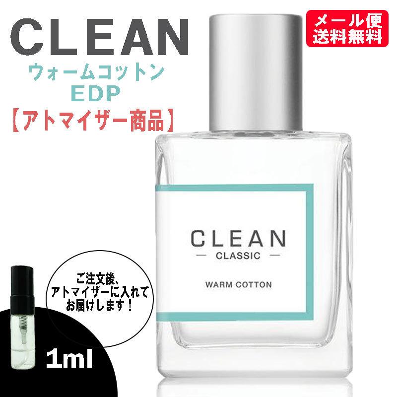 クリーン ウォームコットン Edp 1ml 小分けアトマイザー 香水 Clean お試し ミニサイズ 送料無料 M Frg Cln02 1 Blackpunch 通販 Yahoo ショッピング
