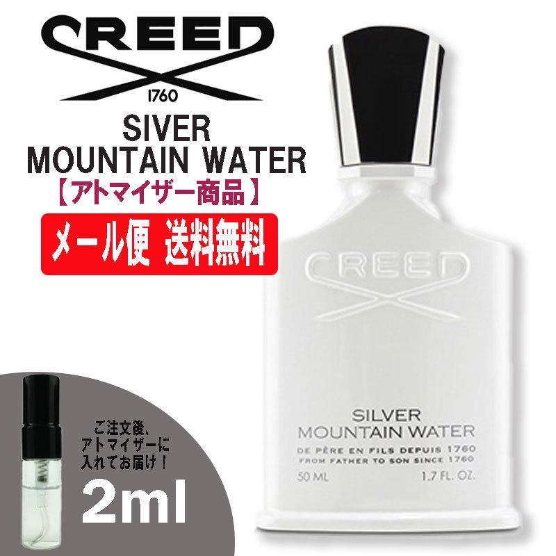 88％以上節約 クリード シルバー マウンテン ウォーター EDP