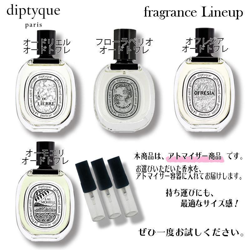 特価】 diptyque 人気3本セット香水1.5m ガラスアトマイザー