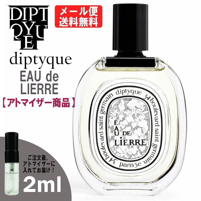 ディプティック 香水 diptyque オードリエル EDT 2ml ミニ香水 ミニ