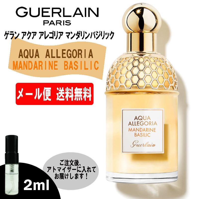 ゲラン アクア アレゴリア マンダリンバジリック 75ml オードトワレ