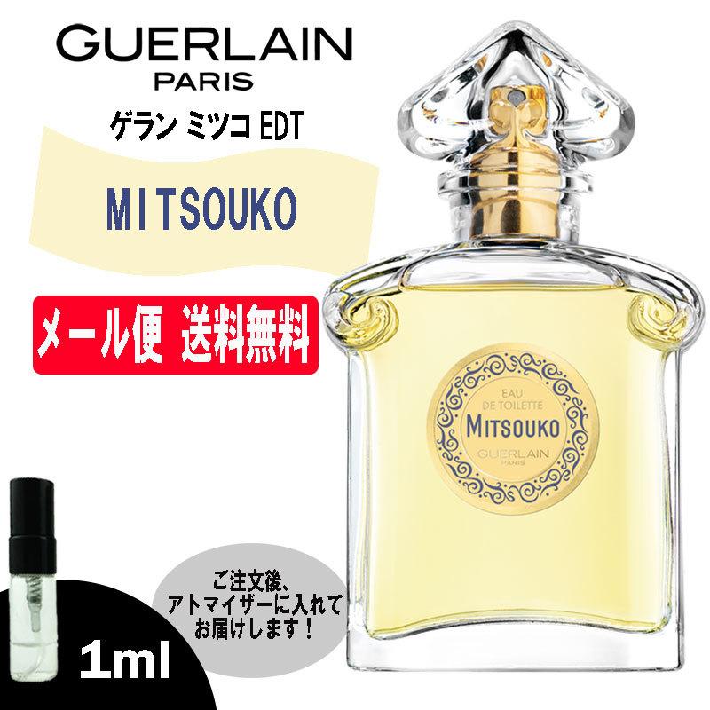 ミツコ(mitsouko)フルール ドゥ FLEUR 50ml 海外にも配送可能 コスメ