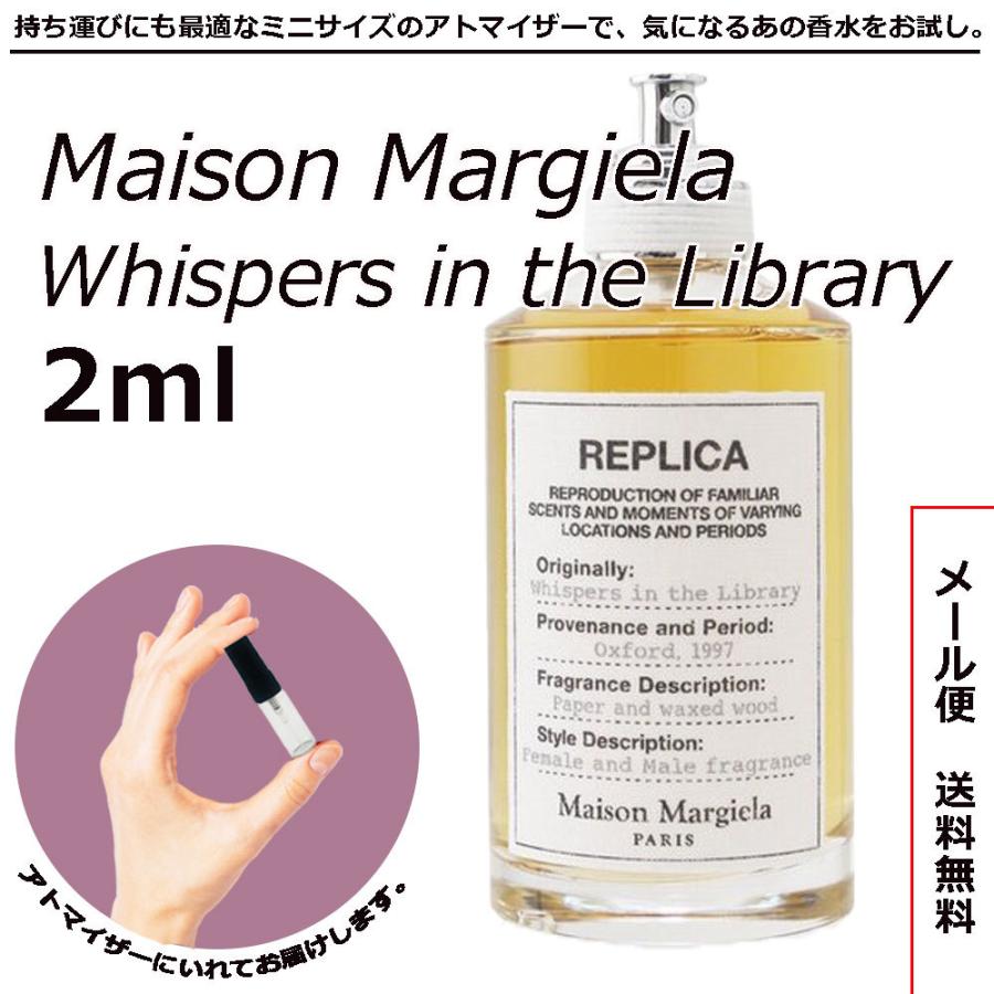 メゾンマルジェラ 香水 レプリカ ウイスパーインザライブラリー 2ml お試し 小分けアトマイザー 送料無料 :m-frg-mw-2:BlackPunch - 通販 - Yahoo!ショッピング メゾンマルジェラ 香水 レプリカ ウイスパーインザライブラリー 2ml お試し 小分けアトマイザー 送料無料 :m-frg-mw-2:BlackPunch - 通販 - Yahoo!ショッピング