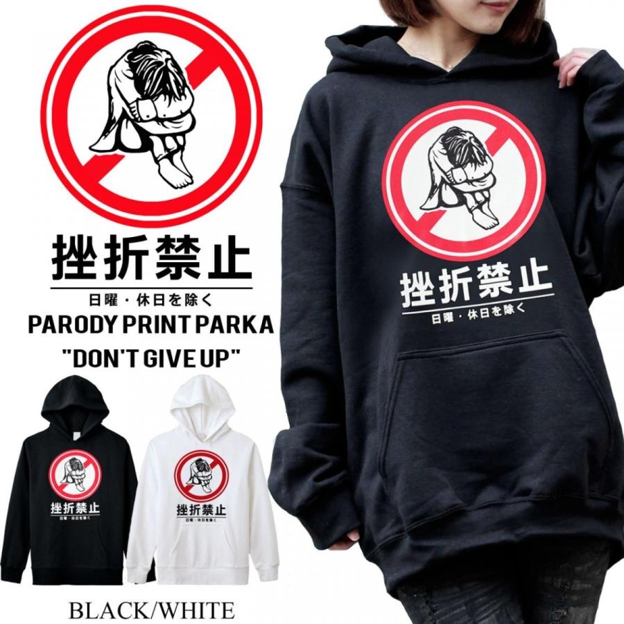 ペアもおすすめ 男女兼用 ユニセックス パロディ オモシロ ネタ プリント パーカー かわいい 挫折禁止 裏起毛 大きめサイズ 3812mt009 3812mt009 Black Rebel Online Store 通販 Yahoo ショッピング