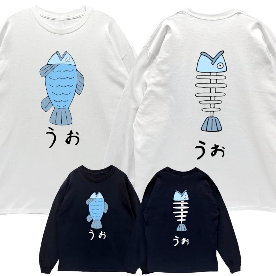 リブあり]うお 魚 骨 ロンT 長袖 ロングスリーブ Tシャツ 白 黒 アニメ