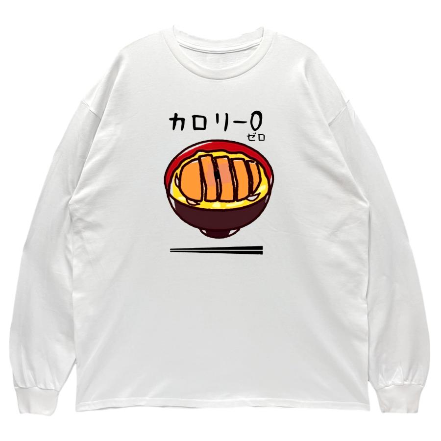 リブあり]カロリー0 カロリーゼロ ロンT 長袖 ロングスリーブ Tシャツ