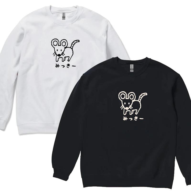 みっき─ ネズミ 裏起毛 トレーナー 長袖 白 黒 ギャグ ネタ ウケ狙い