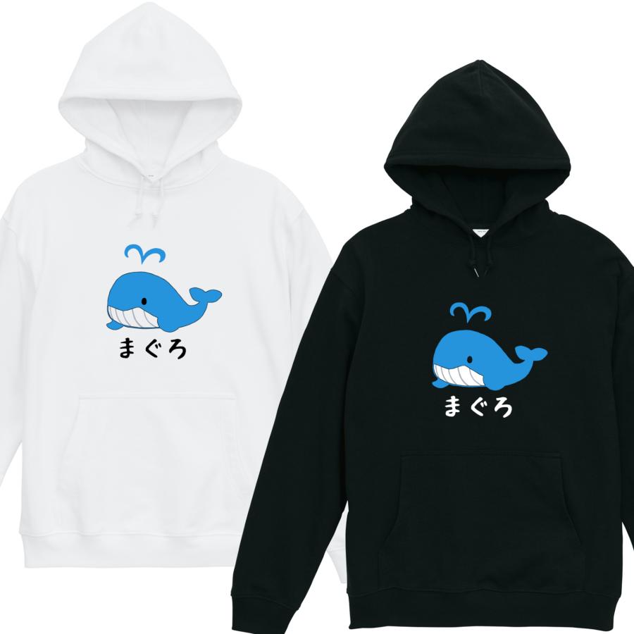 裏毛]まぐろ くじら パーカー 裏パイル 長袖 白 黒 ギャグ ネタ ウケ