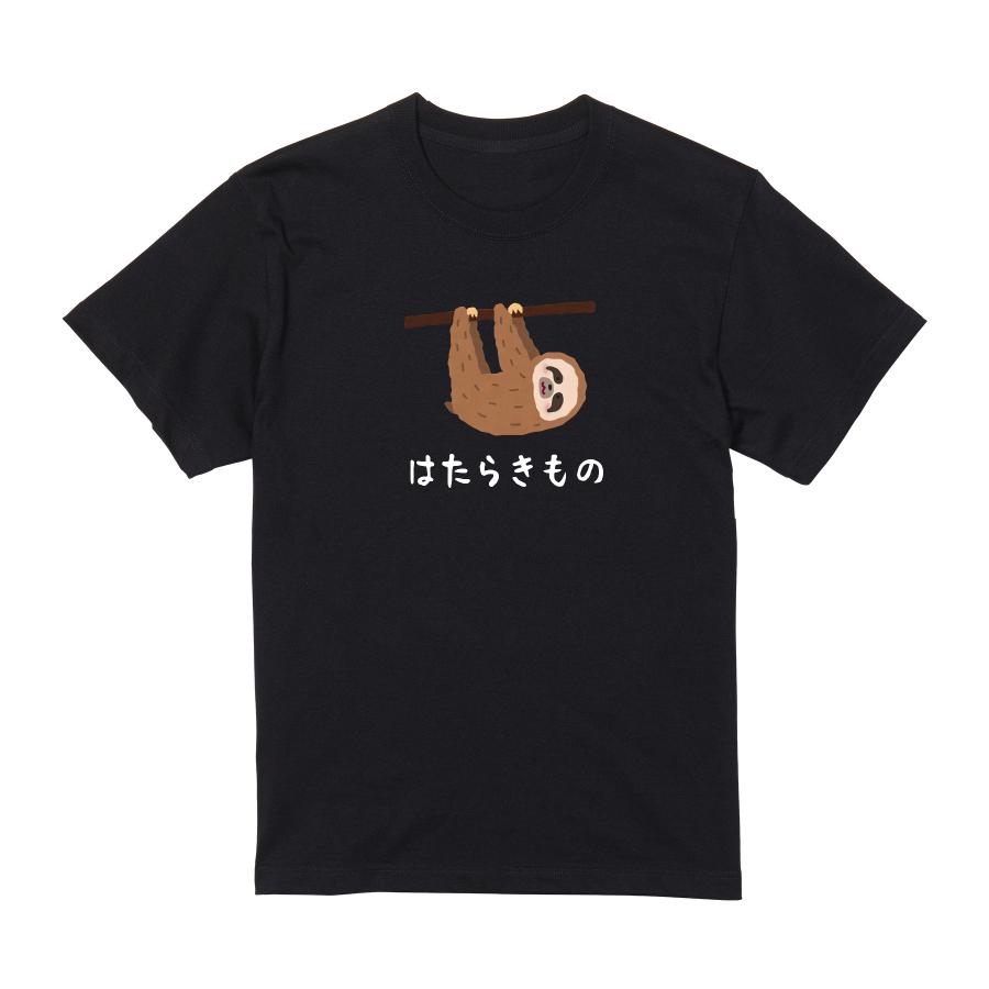 はたらきもの なまけもの 大人 キッズ Tシャツ 子供服 半袖 白 黒 大阪