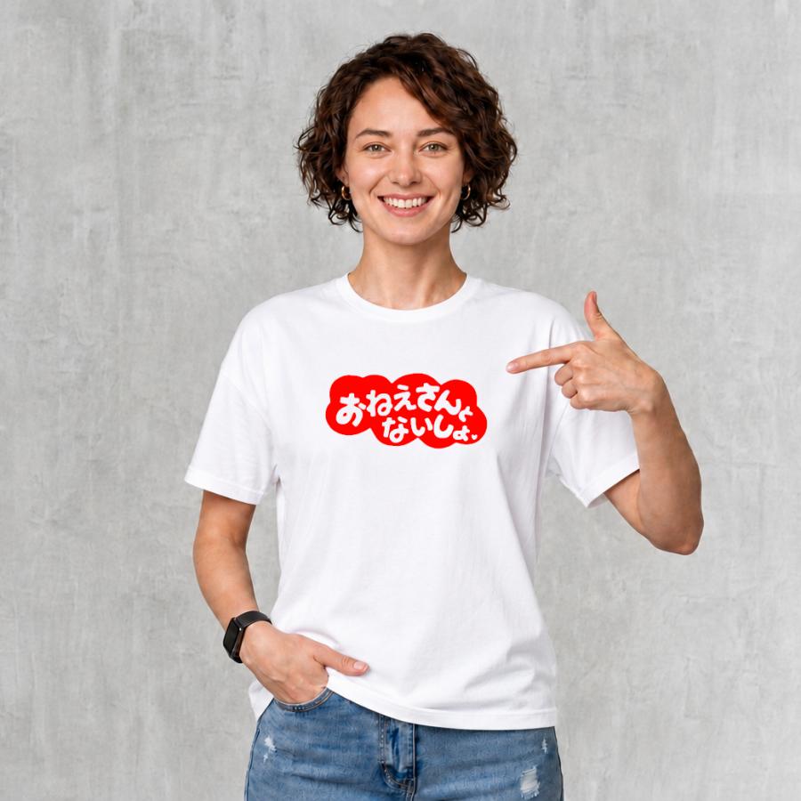おねえさんとないしょ Tシャツ 半袖 白 黒 大阪名物 なんでやねん