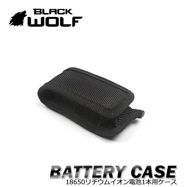 バッテリーケース (1本用) 18650リチウムイオン電池 携帯 保管用 ベルト通し 緩衝 軽い 静か BLACKWOLF｜blackwolf