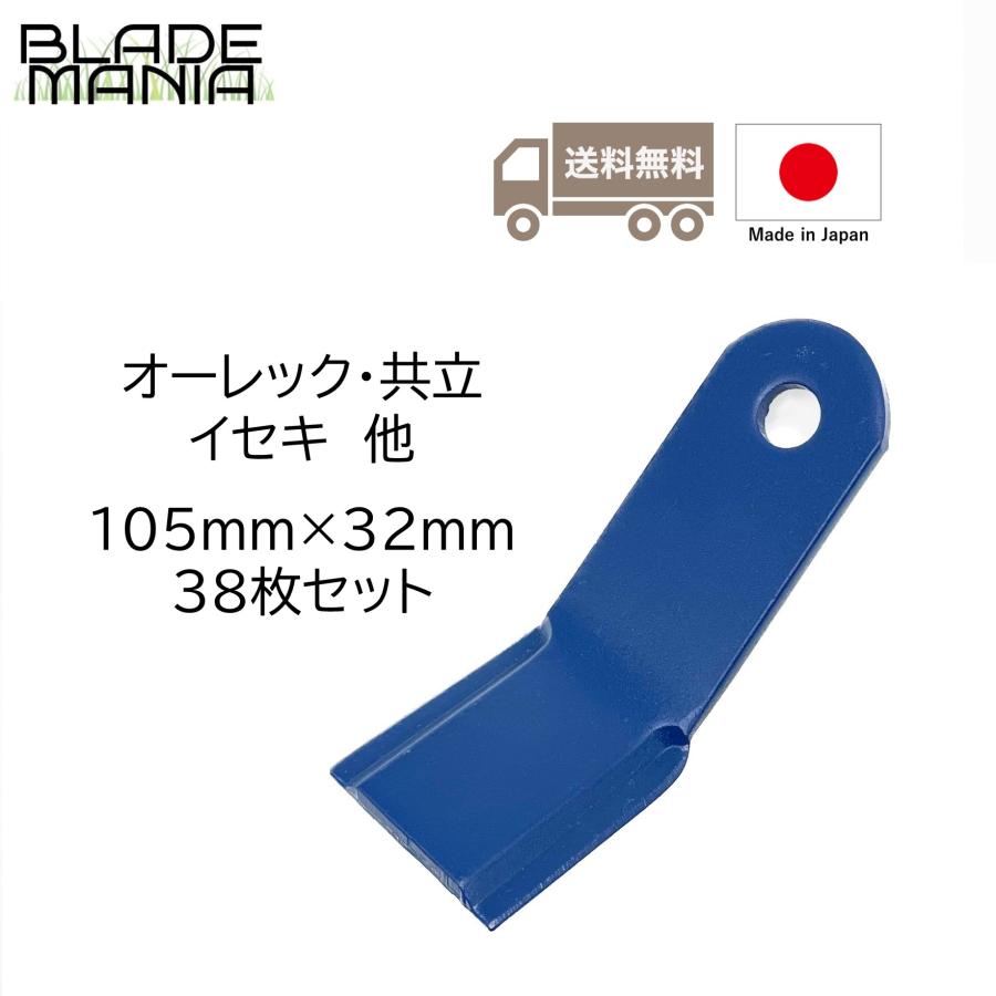 ハンマーナイフモア替刃38枚セット 日本製 HR660 HR661 HR662