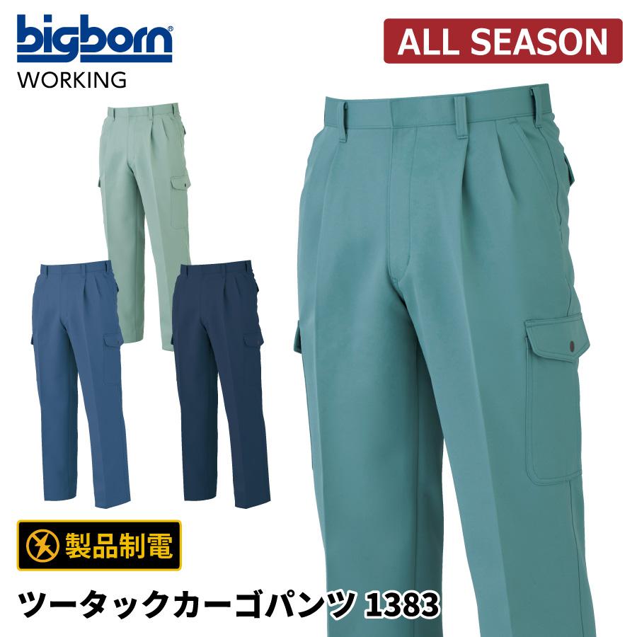 bigborn 制電 作業ズボン メンズ 秋冬 ストレッチ 静電気帯電 bigborn 制電 作業ズボン メンズ 秋冬 ストレッチ 静電気帯電