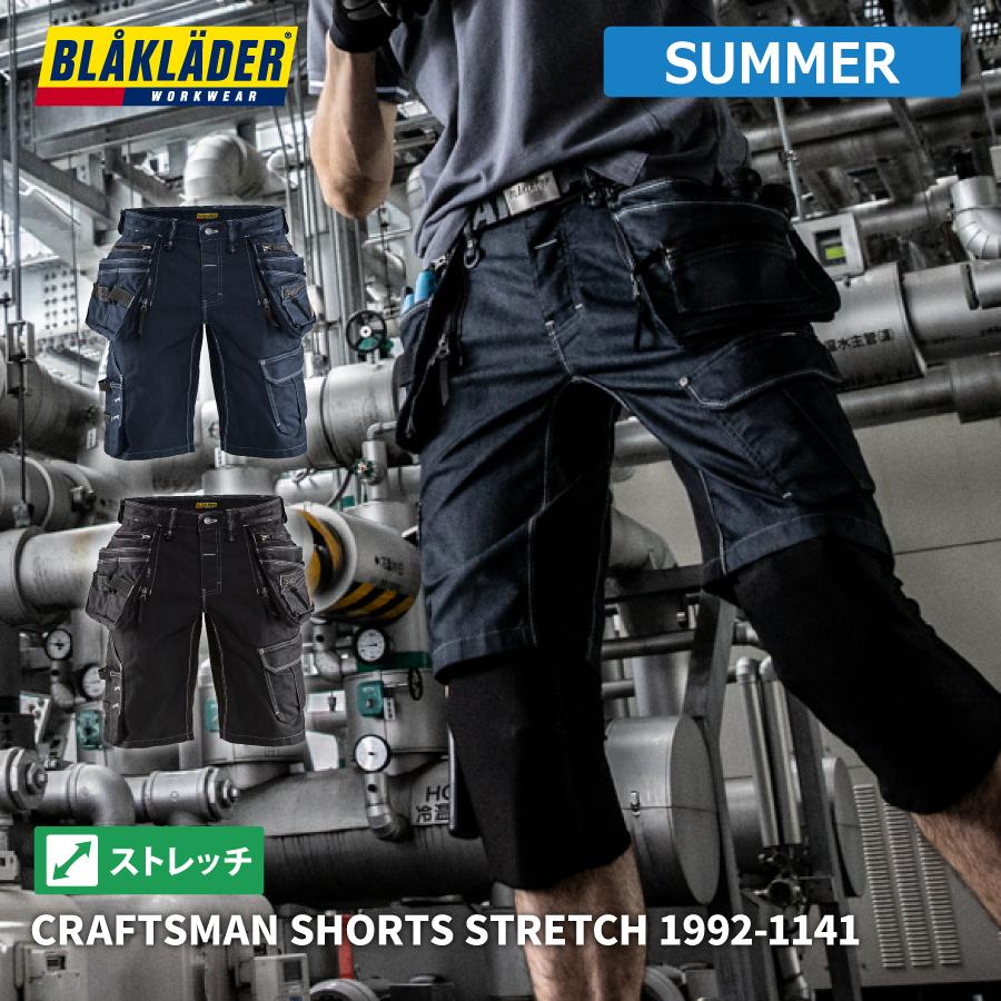 BLAKLADER 作業ズボン ハーフパンツ デニム ジーンズ カーゴ BLAKLADER 作業ズボン ハーフパンツ デニム ジーンズ カーゴ