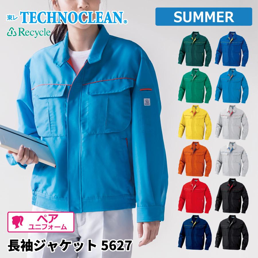 ECO WORLD エコ 防汚 ジャケット 長袖 メンズ 夏用 静電気帯電防止