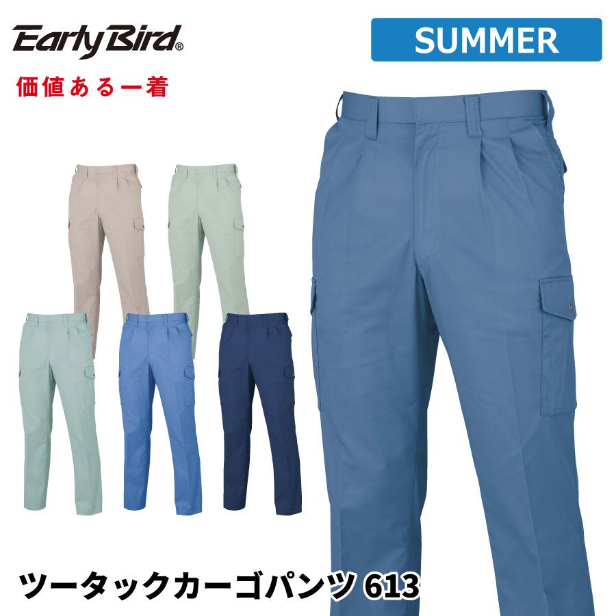 週末限定価格！STONE  ライトブルー カーゴパンツ EARLY BIRD（アーリーバード） 作業ズボン メンズ 夏用 静電気帯電防止