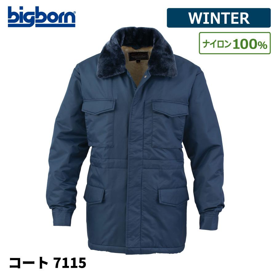 防寒コート ビッグボーン コート 7115 作業着 防寒 作業服 ドカジャン メンズ レディース 上着 ブルゾン ジャケット ジャンパー 防寒着 防寒服 防寒作業服 防寒グッズ 防寒アイテム 冬用 アウトドア レジャー キャンプ bigborn（ビッグボーン） 防寒着 メンズ 中綿コート 撥水 作業服 作業