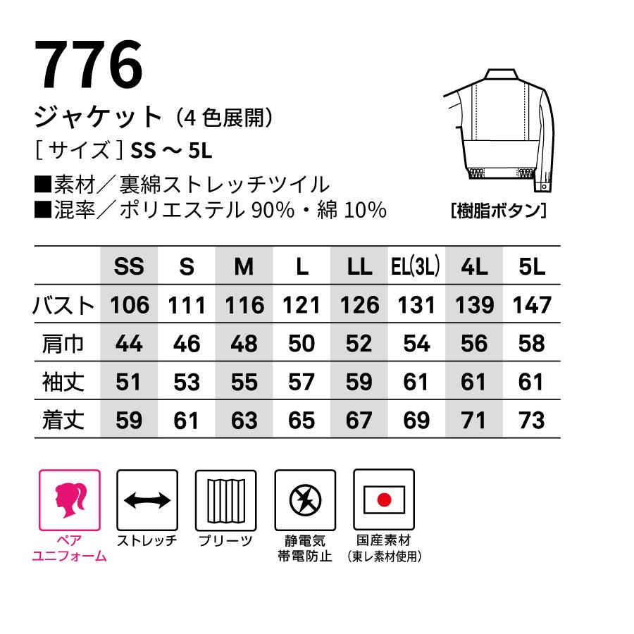 ジャケット 長袖 メンズ 秋冬 ストレッチ 静電気帯電防止素材 作業服 ビッグボーン 776 776 ブラックラダー ジャパン 通販 Yahoo ショッピング