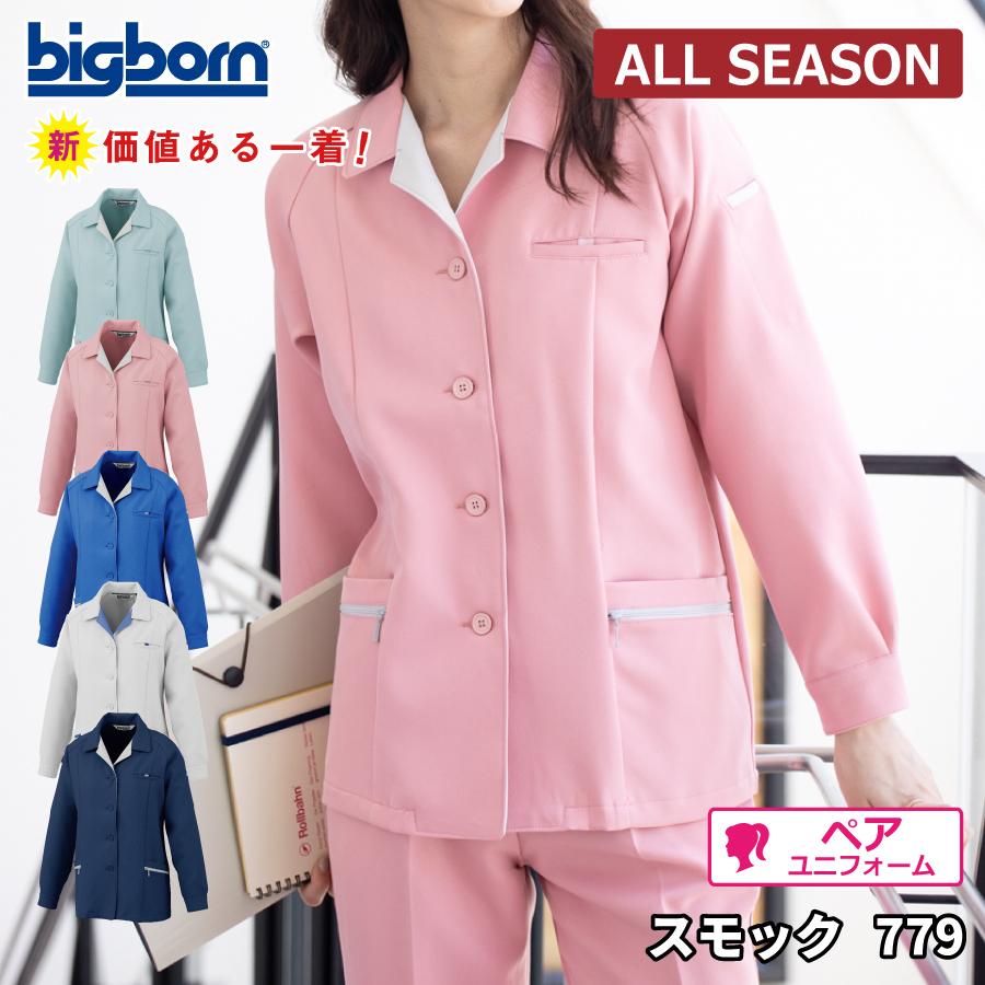 スモック レディース 秋冬 ストレッチ 静電気帯電防止 作業服 作業着 女性 ビッグボーン 779 779 ブラックラダー ジャパン 通販 Yahoo ショッピング