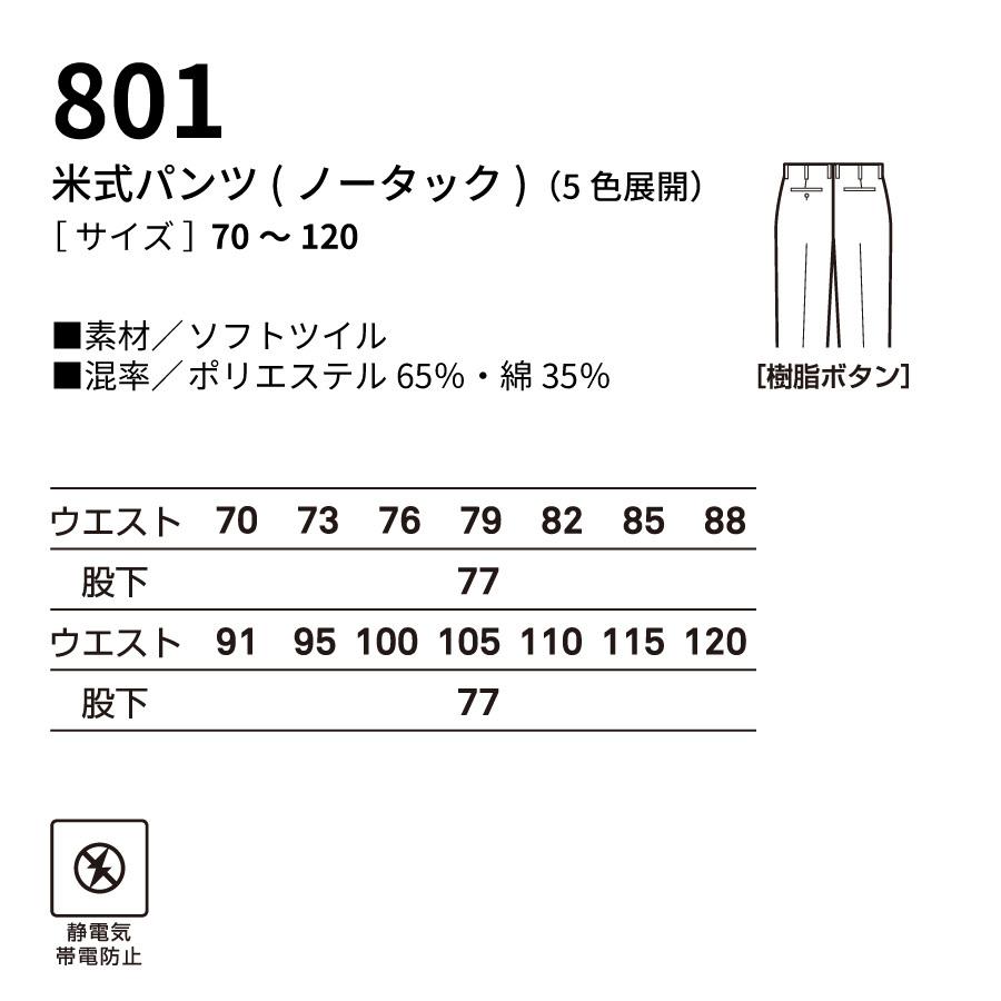 作業ズボン メンズ 秋冬 静電気帯電防止素材 丈夫 米式 パンツ 作業服 作業着 ビッグボーン 801 801 ブラックラダー ジャパン 通販 Yahoo ショッピング