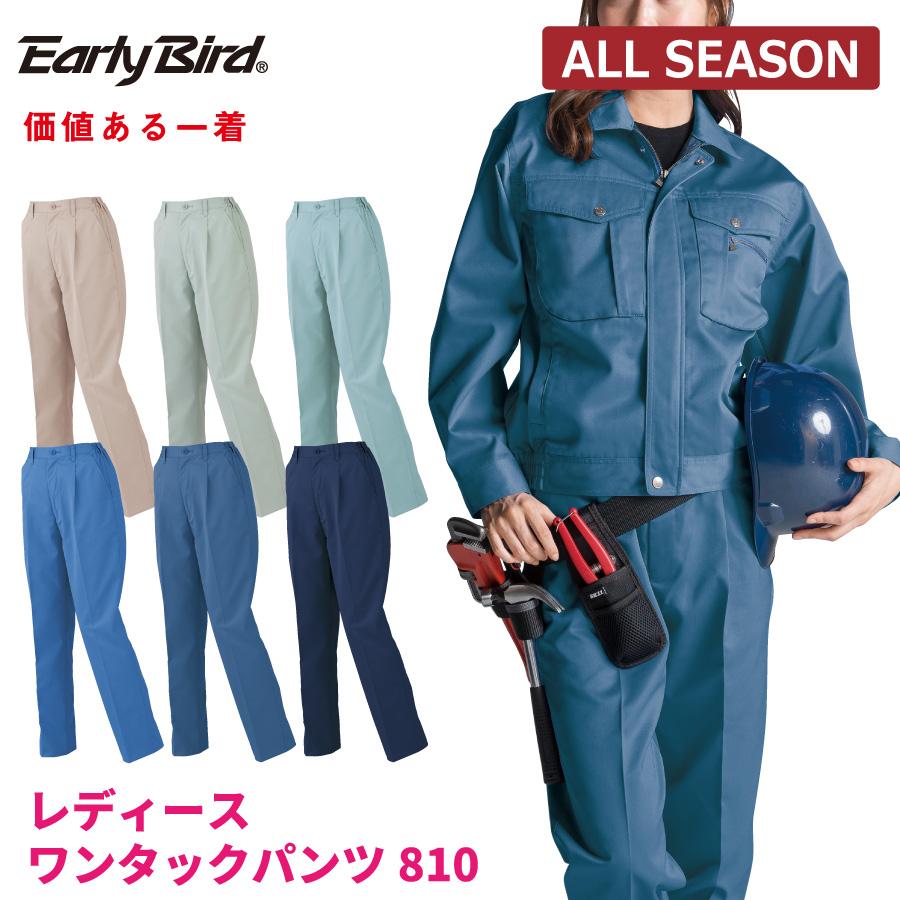 EARLY BIRD 作業ズボン レディース 秋冬 静電気帯電防止 丈夫 EARLY BIRD 作業ズボン レディース 秋冬 静電気帯電防止 丈夫