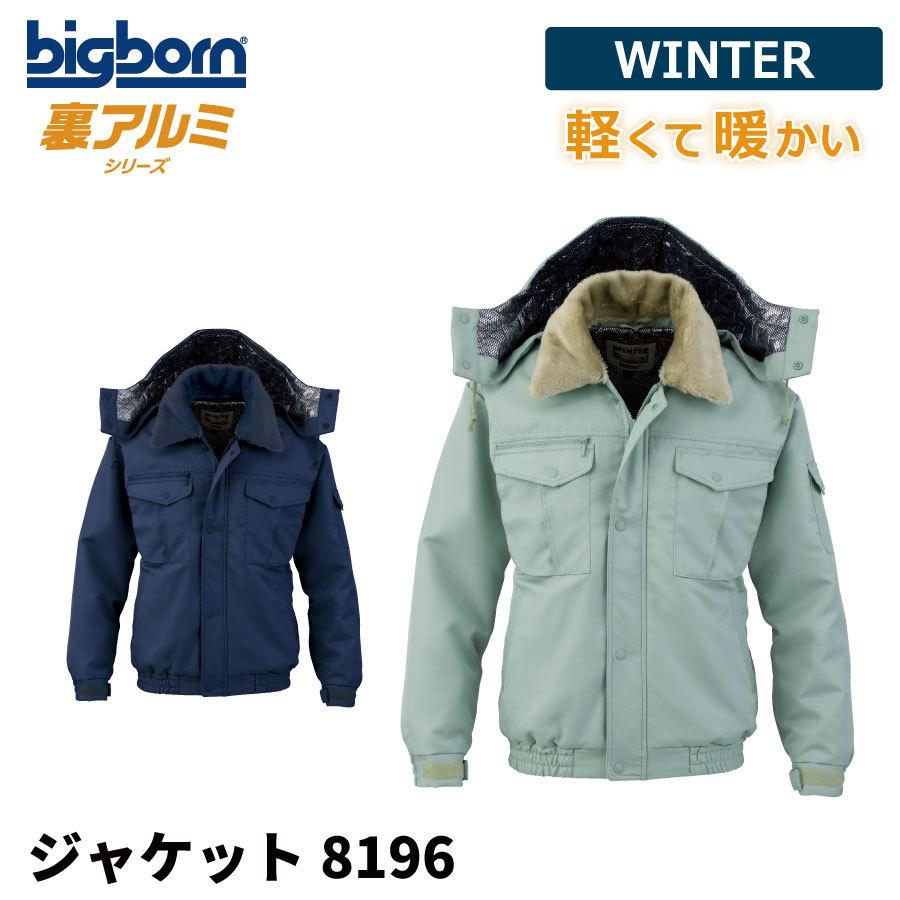 信頼 防寒着 メンズ 中綿ジャケット 静電気帯電防止素材 撥水 作業着 ビッグボーン 8196 即発送可能 Kwsrbd Com