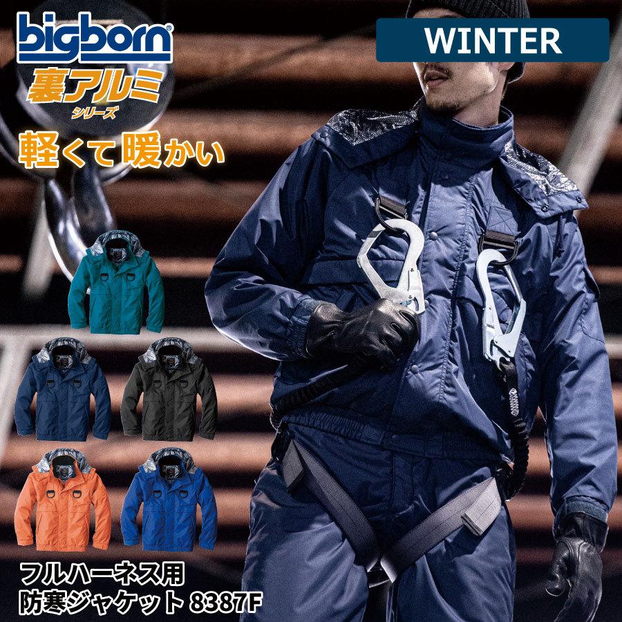 bigborn フルハーネス仕様 防寒着 メンズ 中綿ジャケット 軽量 撥水 透