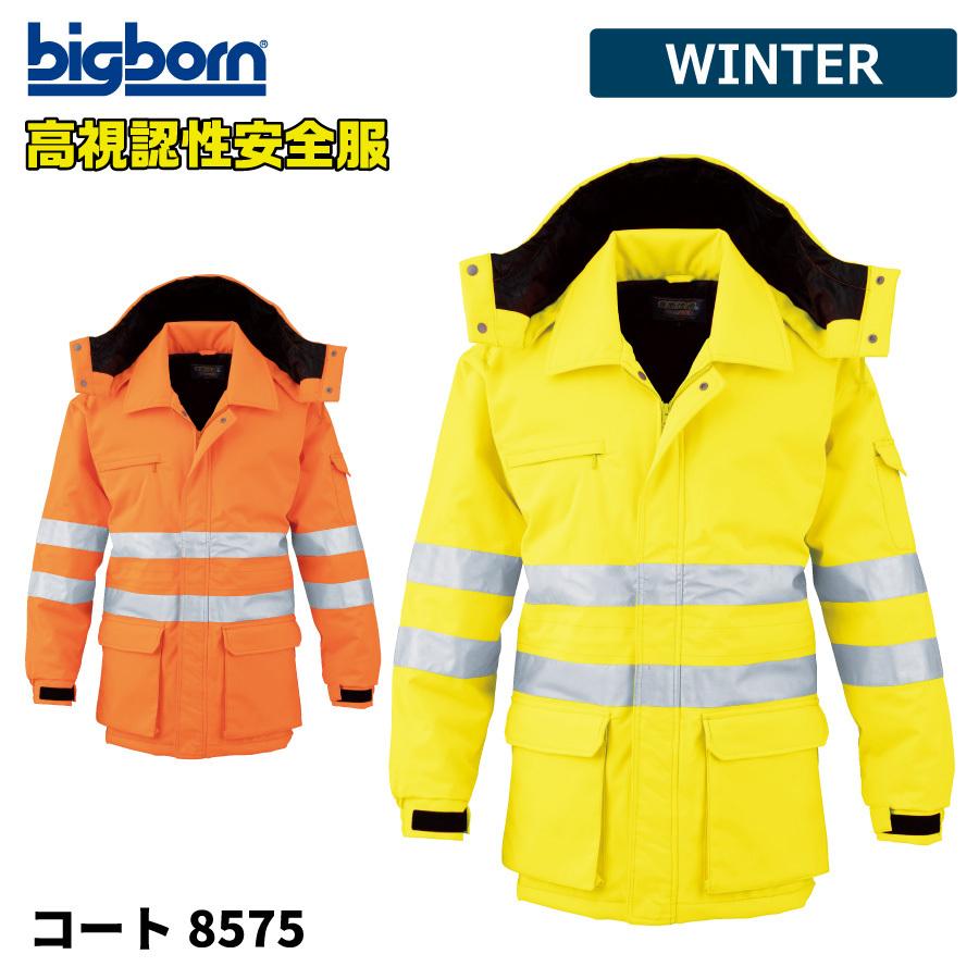 bigborn（ビッグボーン） 防寒着 メンズ 中綿コート 反射 作業服 作業