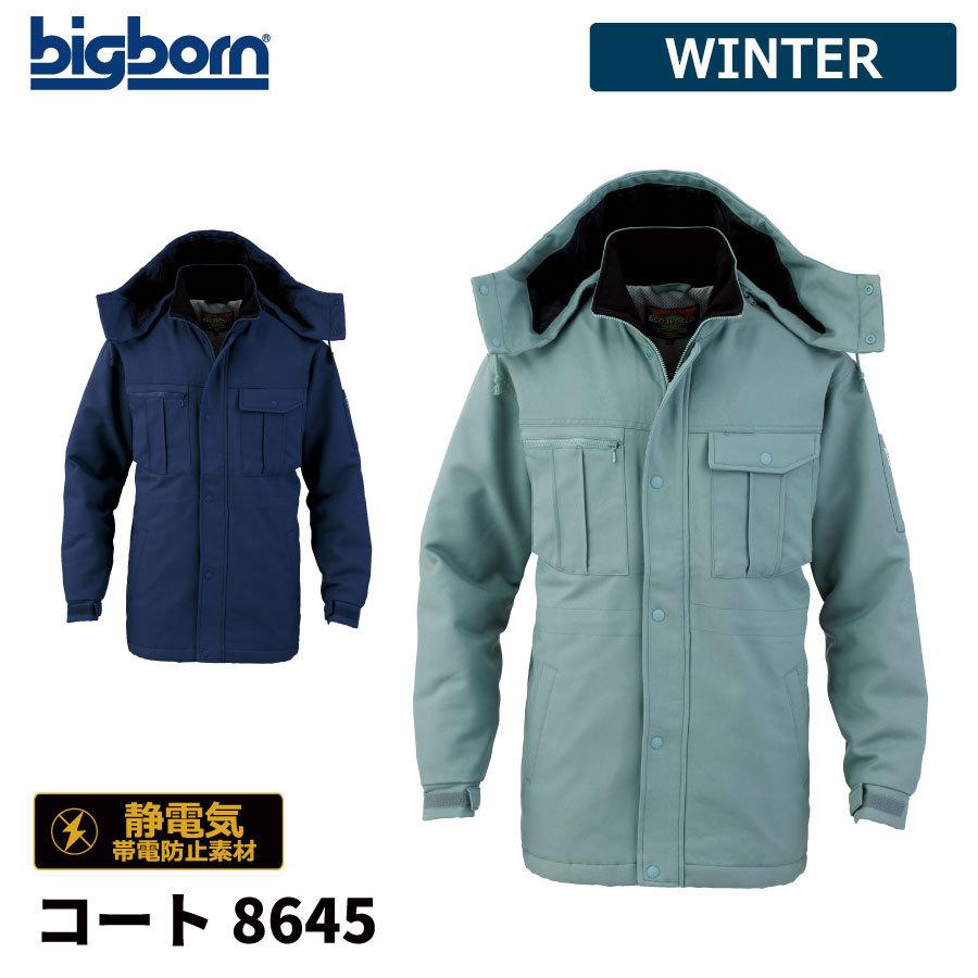 予約販売品 エコ 防寒着 8645 ビッグボーン アウトドア キャンプ 釣り 作業着 作業服 撥水 静電気帯電防止 中綿コート メンズ 防寒服 サイズ 4l Binghamtonhots Com