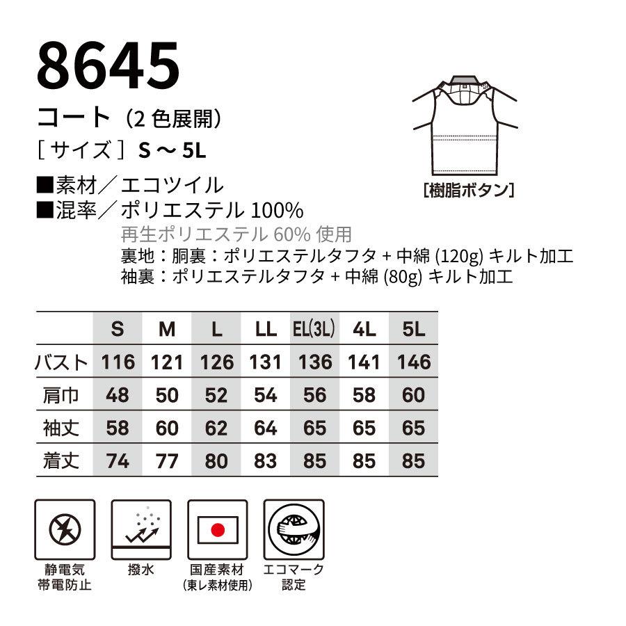 予約販売品 エコ 防寒着 8645 ビッグボーン アウトドア キャンプ 釣り 作業着 作業服 撥水 静電気帯電防止 中綿コート メンズ 防寒服 サイズ 4l Binghamtonhots Com