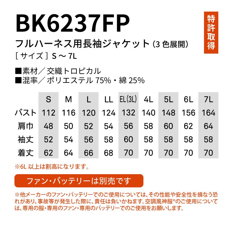 空調風神服 服のみ フルハーネス用 長袖 ジャケット 作業服 熱中症対策