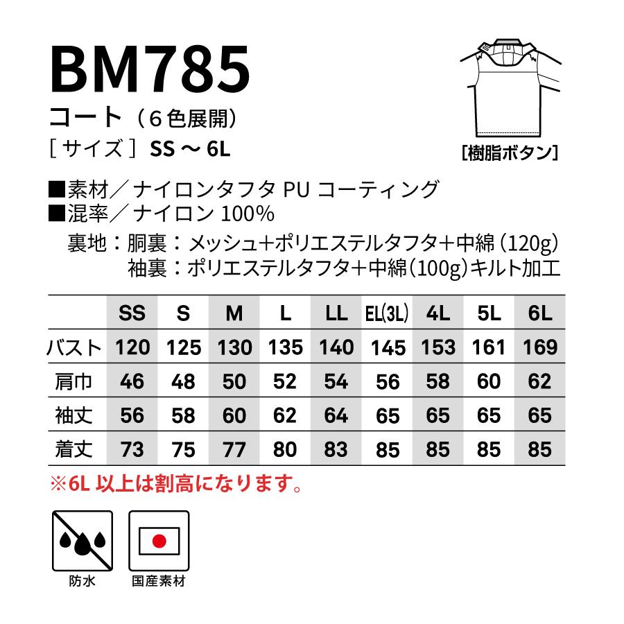 bigborn（ビッグボーン） 防水防寒 防寒着 メンズ 中綿コート 作業服