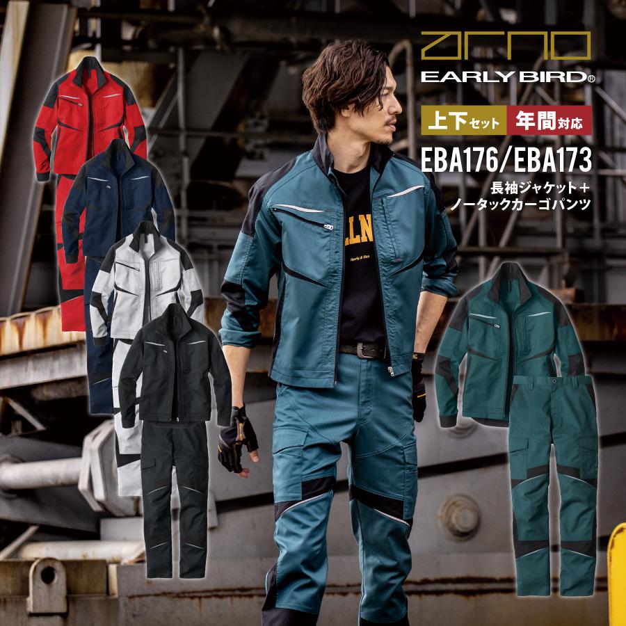 EARLY BIRD arno 作業服 反射 上下セット メンズ レディース EARLY BIRD arno 作業服 反射 上下セット メンズ レディース