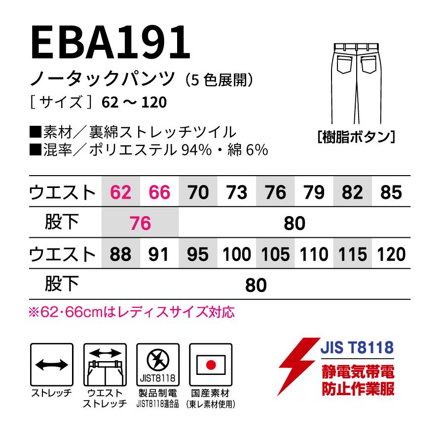 制電 作業服 作業ズボン ノータックパンツ メンズ レディース 秋冬 ストレッチ 静電気帯電防止 作業着 EBA191 ビッグボーン かっこいい おしゃれ｜blakladerjp｜14