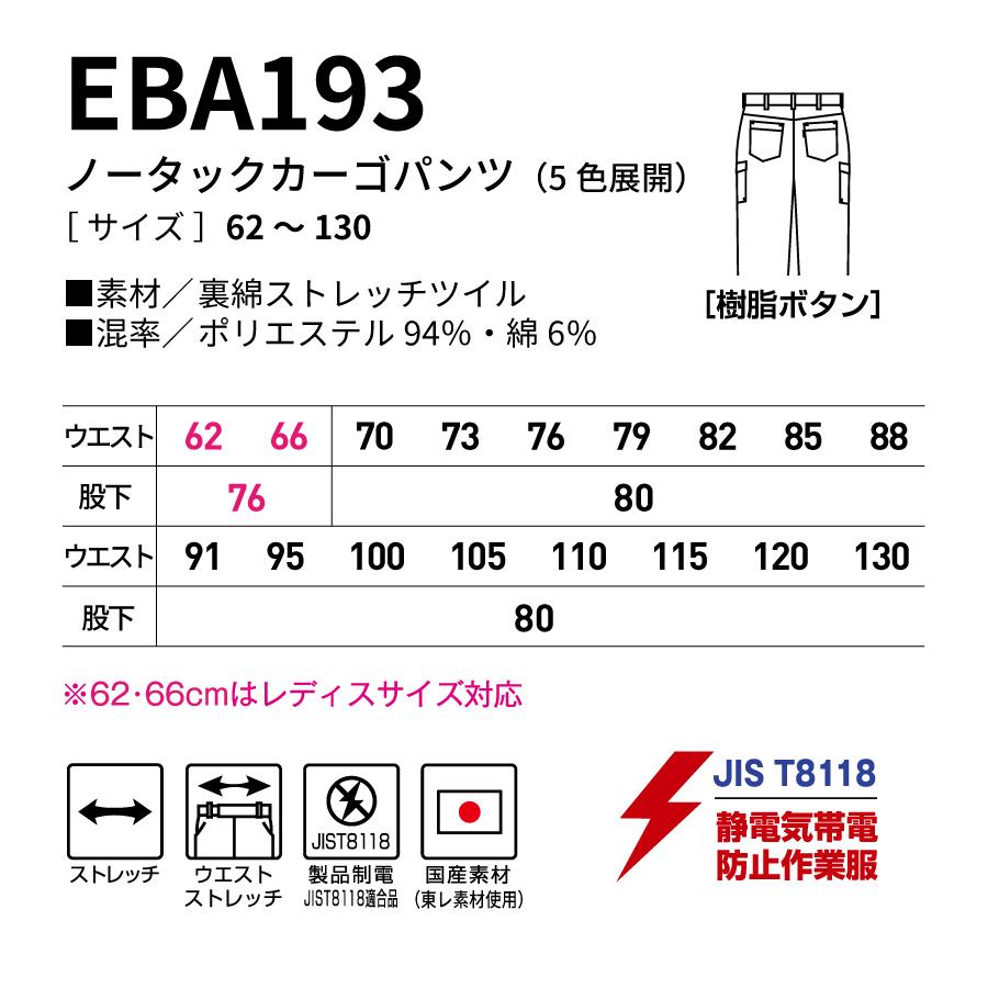 EARLY BIRD arno 制電 作業服 作業ズボン カーゴパンツ メンズ
