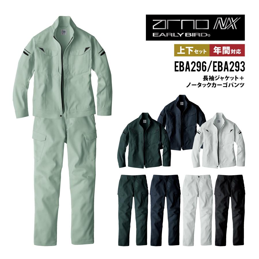 EARLY BIRD arno 制電 作業服 上下セット メンズ レディース 秋冬