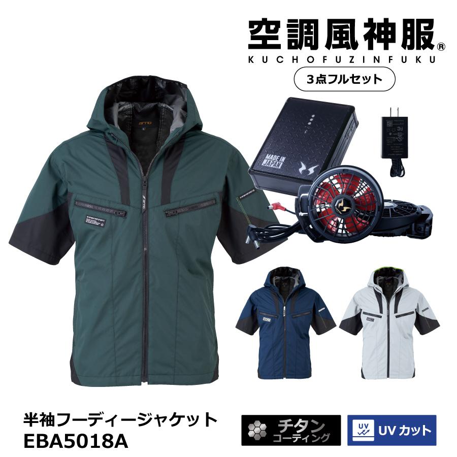 空調風神服 2022年 ファン付き作業服 フルセット 半袖 空調風神服 2022年 ファン付き作業服 フルセット 半袖