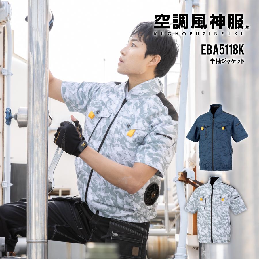 空調風神服 服のみ フルハーネス対応 半袖 ジャケット サイドファン