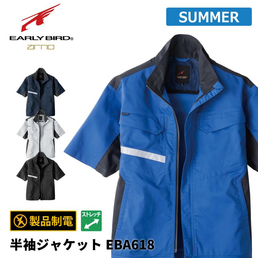 蔵 制電 作業服 半袖 ジャケット メンズ 春夏 ストレッチ 反射 作業着 Eba618 ビッグボーン かっこいい Discoversvg Com