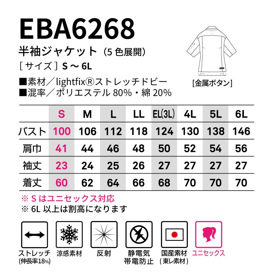 作業服 反射 ジャケット 半袖 メンズ レディース 春夏 ストレッチ 静電気帯電防止 作業着 EBA6268 ビッグボーン かっこいい おしゃれ｜blakladerjp｜18