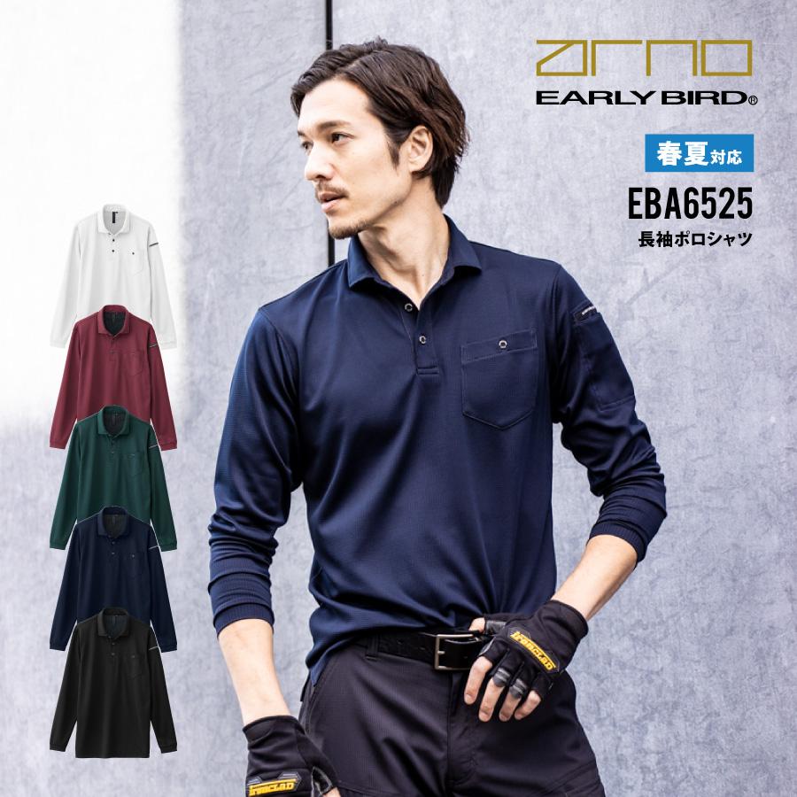 EARLY BIRD arno 作業服 ポロシャツ 長袖 メンズ 春夏 消臭 吸汗 EARLY BIRD arno 作業服 ポロシャツ 長袖 メンズ 春夏 消臭 吸汗