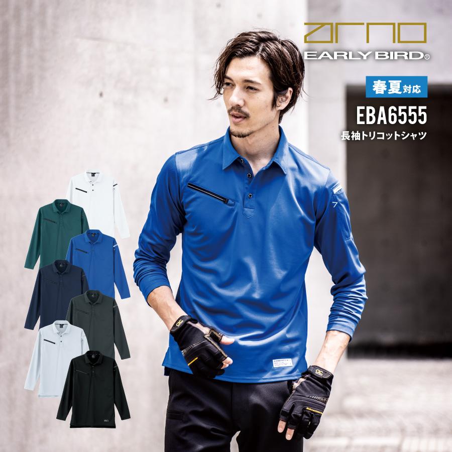 EARLY BIRD arno 制電 作業服 ポロシャツ 長袖 メンズ 春夏 消臭 EARLY BIRD arno 制電 作業服 ポロシャツ 長袖 メンズ 春夏 消臭