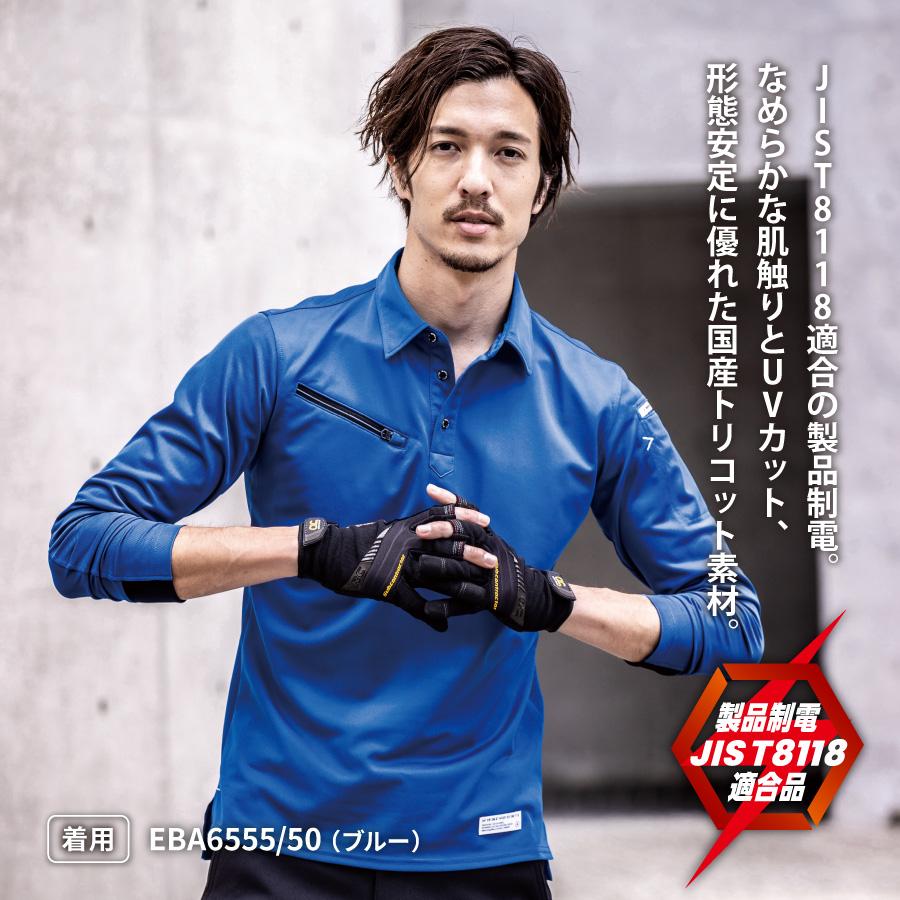 EARLY BIRD arno 制電 作業服 ポロシャツ 長袖 メンズ 春夏 消臭 EARLY BIRD arno 制電 作業服 ポロシャツ 長袖 メンズ 春夏 消臭