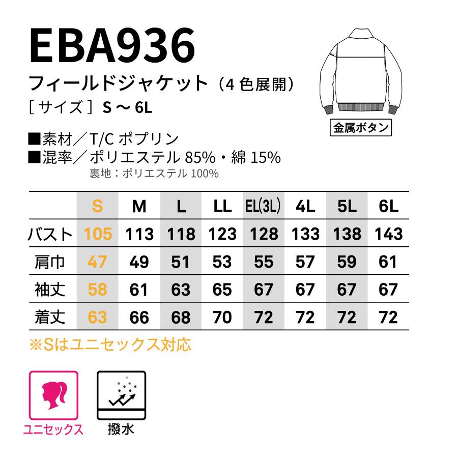 EARLY BIRD arno 作業服 フィールドジャケット 長袖 メンズ レディース