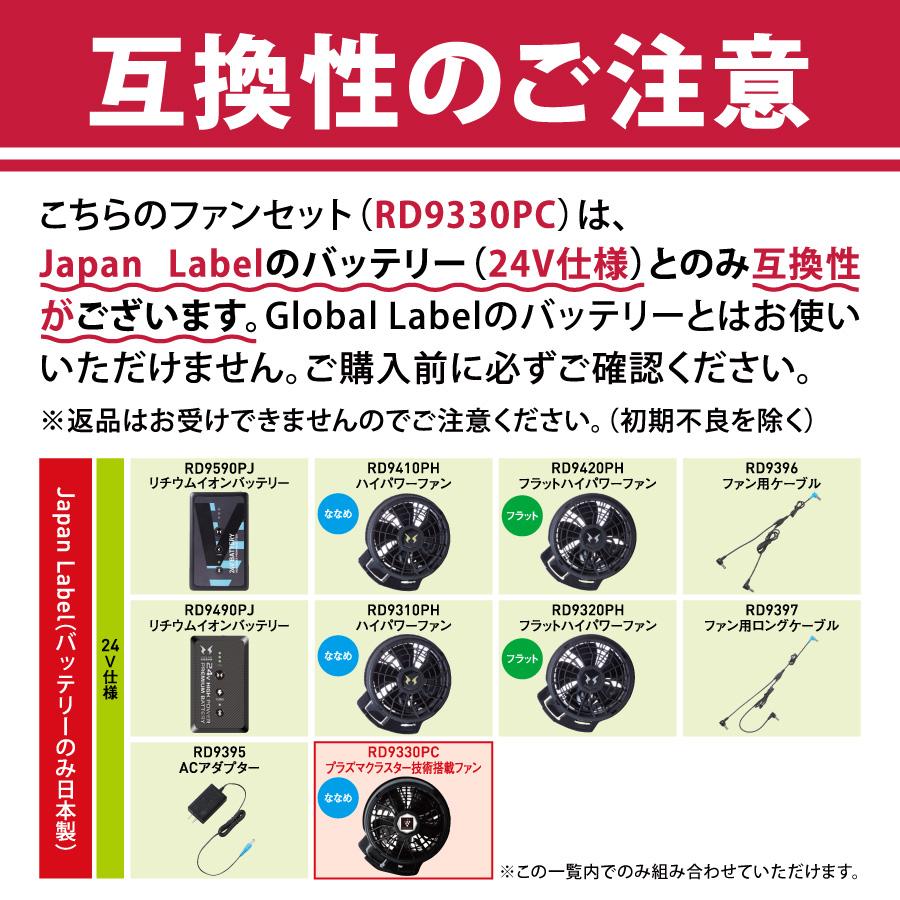 空調風神服 ファンセット プラズマクラスター 24V 斜め RD9330PC (24V