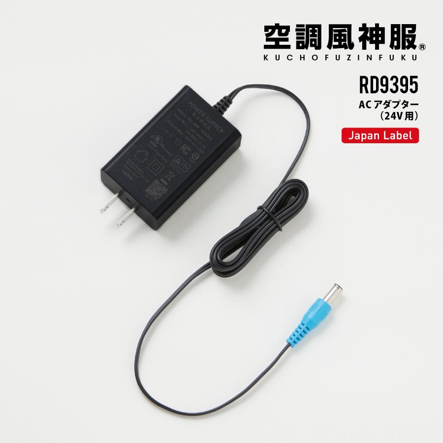 風神　空調服　バッテリー　ファン　充電器　24V 空調風神服 空調作業服 バッテリー 2023 新作 24V サンエス 充電