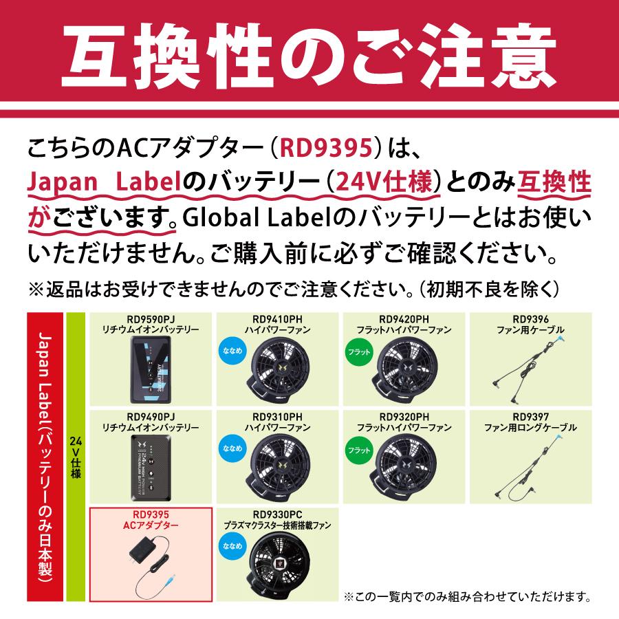 空調風神服 バッテリー用充電器 24V対応 RD9395 (24V仕様／JAPAN